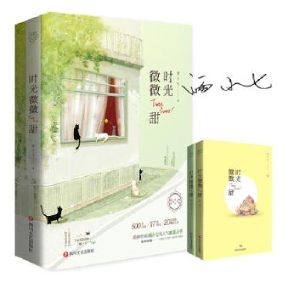 正版新书]时光微微甜(全二册)(萌神作家酒小七高人气爆笑 *