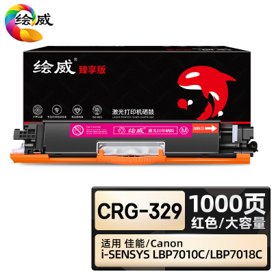 绘威臻享版 红色大容量易加粉粉盒 CRG-329 彩鼓 1支装(单位:支)
