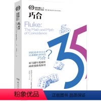 [正版]图书巧合约瑟夫·马祖尔9787571000097湖南科学技术出版社