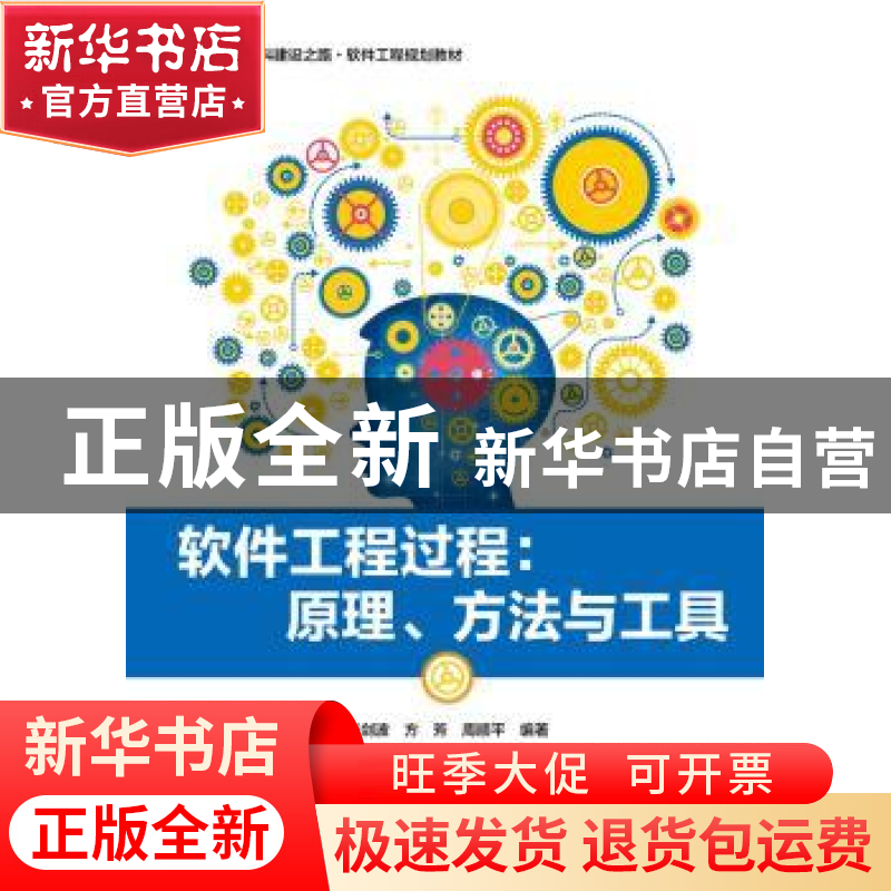 正版 软件工程过程:原理、方法与工具 张剑波,方芳,周顺平 电子