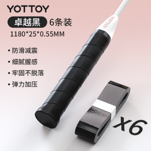 yottoy羽毛球拍手胶吸汗防滑平面手胶网球拍羽毛球拍自行车专业级缠把带