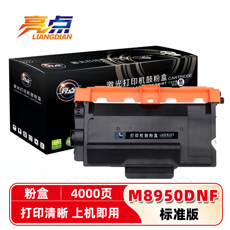 亮点粉盒M8950DNF适用联想LJ5000DN支
