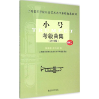 音像小号考级曲集陈嘉敏,胡丹峰 编
