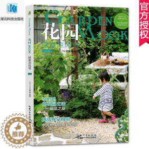 [醉染正版]正版 花园MOOK Vol.4 绿意凉风号 花卉园艺书籍大全 阳台室内养花植物图鉴栽培技术入门盆栽花卉种植养
