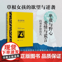 嘉莉妹妹(译文名著精选) [美]德莱塞著 裘柱常译 上海译文出版社 正版书籍