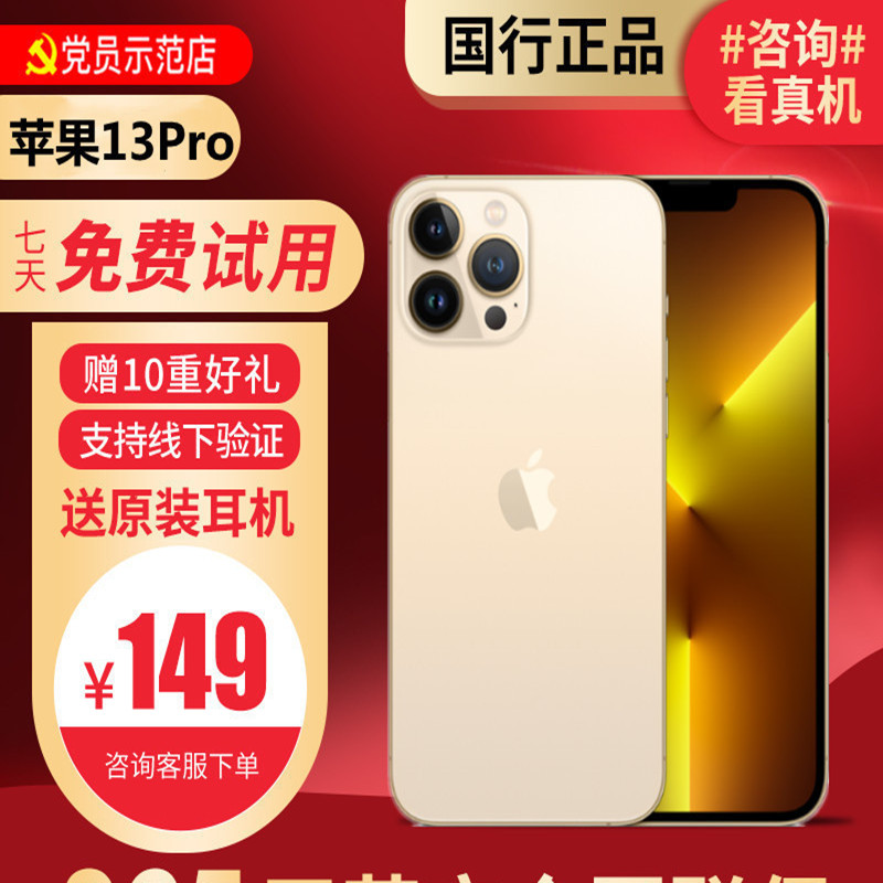 [99 新]Apple/苹果 iPhone 13 pro 256G 二手手机 二手苹果13pro iPhone13pro