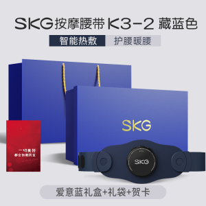 SKG腰部按摩仪按摩器护腰带520情人节礼物送男生男友实用高级生日礼盒老公男士爸爸教师节七夕生日礼物盒
