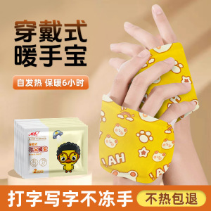 暖手贴自发热儿童穿戴式暖手宝新款学生专用一次性手握暖宝宝3759A