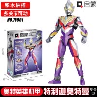 正版启蒙奥特曼积木赛罗泽塔欧布迪迦奥特曼可动人偶套装拼装玩具 特利迦奥特曼