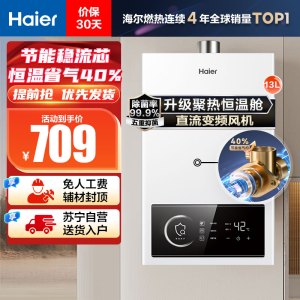 [热卖]海尔(Haier)13升燃气热水器天然气JSQ25-13UTSPRO 直流变频风机 节能稳流芯 升级聚热恒温舱