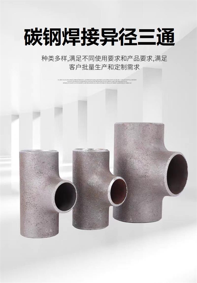 盛京联硕 碳钢焊接异径三通 Φ273×108mm[10寸变4寸] 个