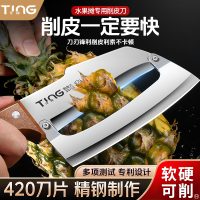 加强菠萝专用刀甘蔗削皮刀二合一去皮刀剥皮神器双刃加长厚多功能7163