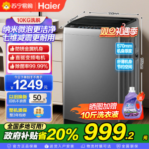 海尔(Haier)10公斤 变频 全自动 波轮洗衣机 1.0洗净比 纳米微泡净 除菌除螨 XQB100-BZ20B0