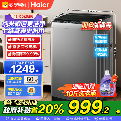 海尔(Haier)10公斤 变频 全自动 波轮洗衣机 1.0洗净比 纳米微泡净 除菌除螨 XQB100-BZ20B0