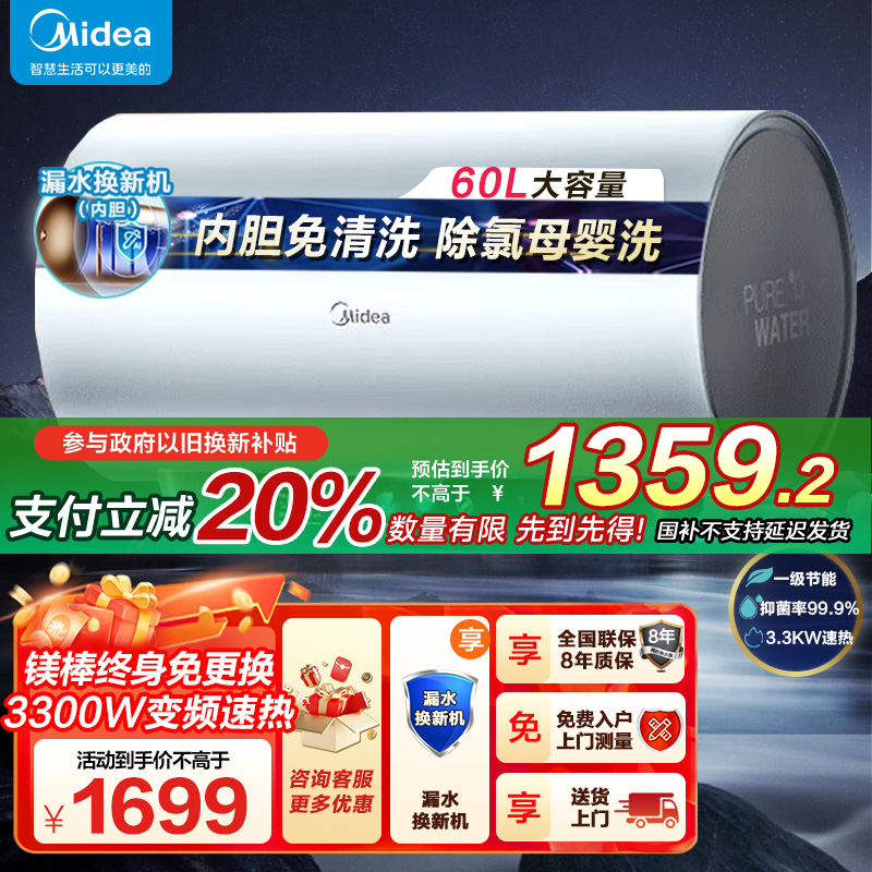 美的(Midea)电热水器60升3300W变频速热镁棒免换内胆免清洗一级能效美肤浴F6033-JE8Pro(HE)