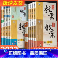 老师推荐❥语文[人教版] 一年级下 [正版]鼎尖教案一二三四五六年级上册下册语文数学英语科学道德与法治体育全套人教版北师
