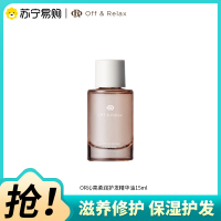 OffRelax护发精油15ml保湿亮泽柔顺改善毛躁修护受损精华油