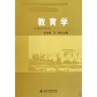 [M]教育学-9787301158906