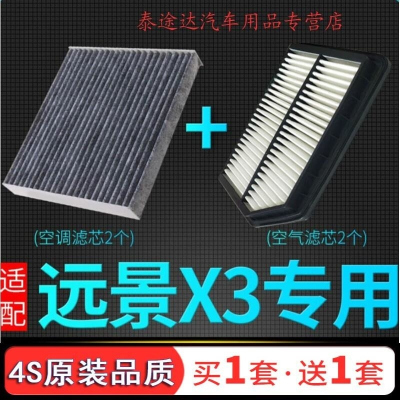 游枫亭适配17-20款远景X3 空调滤芯空气格原厂升级专用滤清器18 19