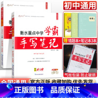 [2科]地理生物会考 初中通用 [正版]小四门 2023衡水重点中学学霸手写笔记政治历史地理生物全套通用版初中初一七年级