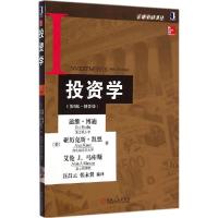 音像学(第9版精要版)/金融教材译丛滋维·博迪