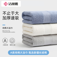 洁丽雅浴巾女家用男款裹巾纯棉全棉吸水大人毛巾洗澡情侣速干814-1