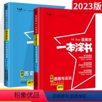 [正版]2023版星一本涂书初中政治历史初一初二初三辅导工具书七八九年级通用文脉教育上下册知识大全初中教辅道德与法治中