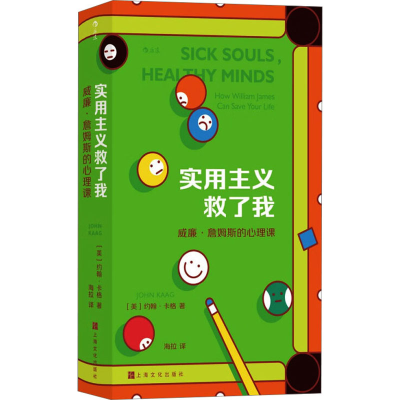 正版新书]实用主义救了我 威廉·詹姆斯的心理课(美)约翰·卡格978