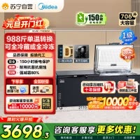 [自营]美的冰箱719L商用卧式冷柜大容量冰柜冷藏冷冻柜节能省电大冷冻力冰柜单温卧式BD/BC-719DKEM 耀目蓝