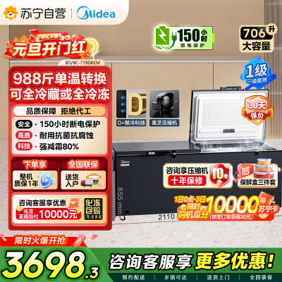 [自营]美的冰箱719L商用卧式冷柜大容量冰柜冷藏冷冻柜节能省电大冷冻力冰柜单温卧式BD/BC-719DKEM 耀目蓝