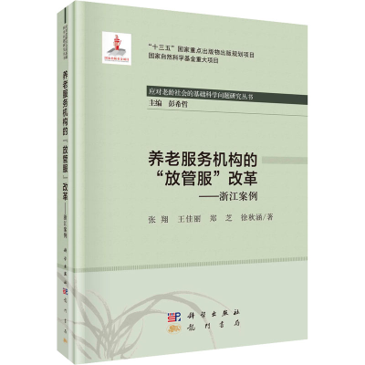 [M]养老服务机构的