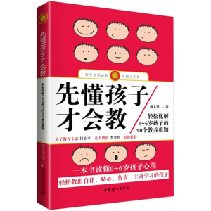 醉染图书先懂孩子才会教9787512712133