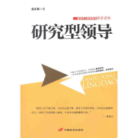 醉染图书研究型领导9787510703430