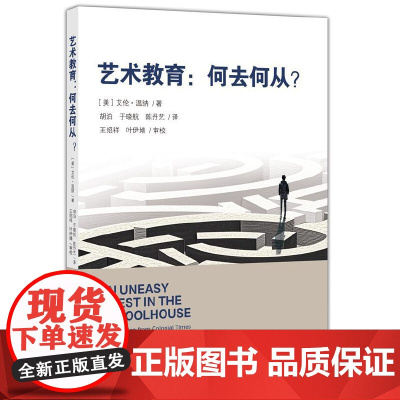 艺术教育:何去何从?