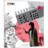 姜宏儿童创意线描