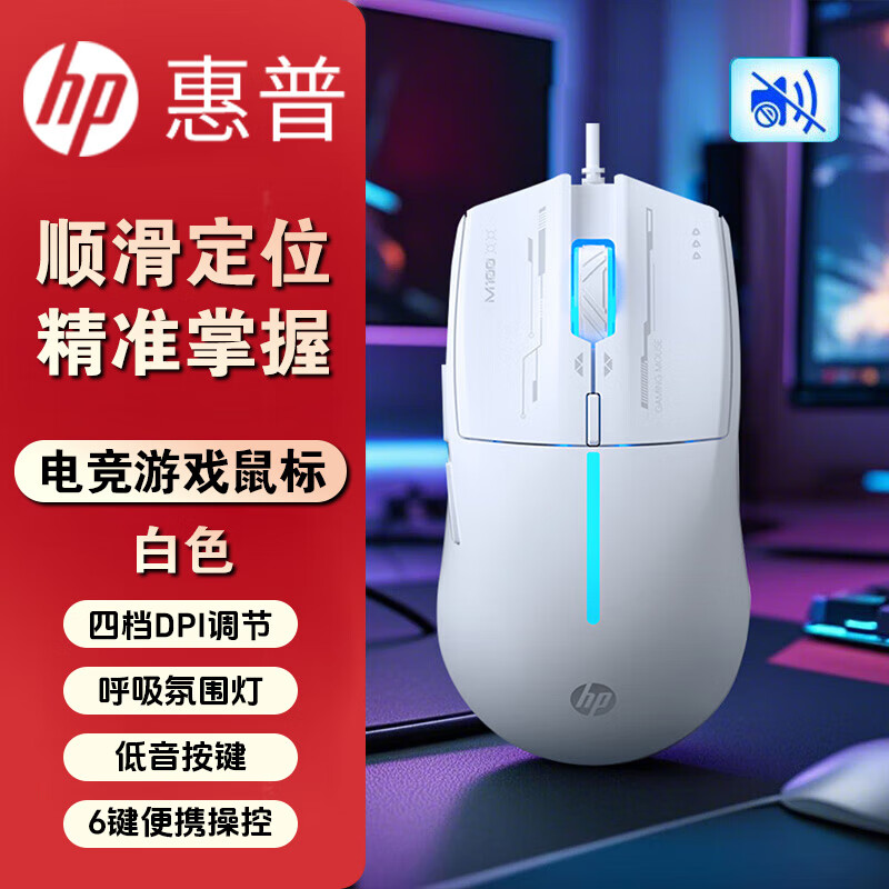 惠普M100有线电竞游戏发光鼠标轻音办公商务RGB灯效台式电脑笔记本通用USB接口磨砂人体工学白色[低音版]