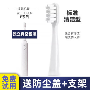 适用于花上电动牙刷头HUSUM E1/F1/E2/E3/E8/F4/S1/S5替换头