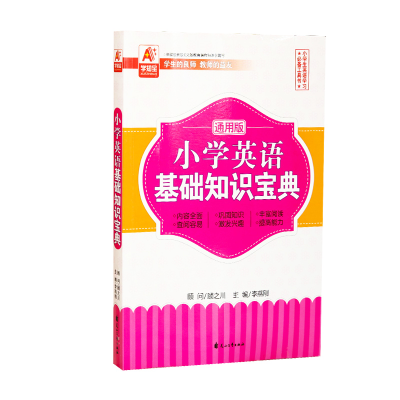 正版新书]小学英语基础知识宝典通用版李燕刚 著 .齐欣 校978755