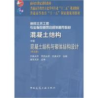 正版新书]混凝土结构(中册)—混凝土结构与砌体结构设计(D五