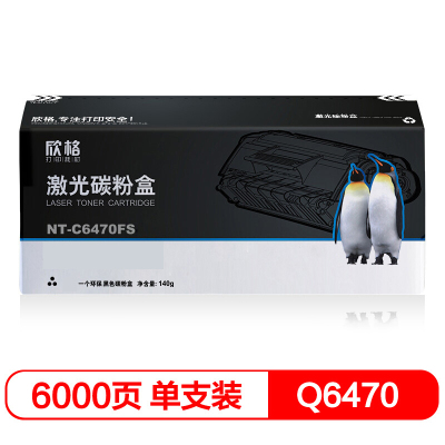 欣格Q6470NT-C6470FSBK黑色适用惠普机型36003800CP3505系列