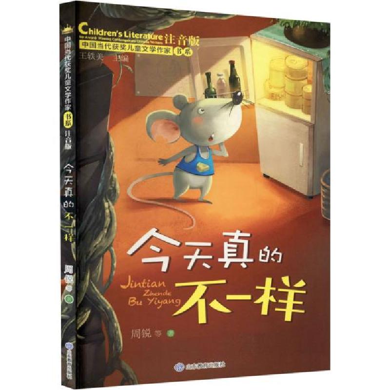 正版新书]今天真的不一样(中国当代获奖儿童文学作家书系)王轶