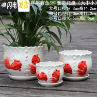 三维工匠花盆陶瓷带托盘简约大号家用特大号绿萝吊兰多肉绿植花盆 年年有鱼3件套 中等花盆容器