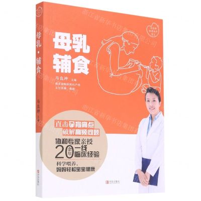 [N]母乳辅食-9787555296577