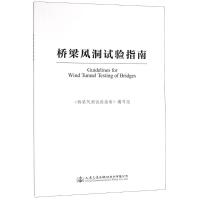 桥梁风洞试验指南
