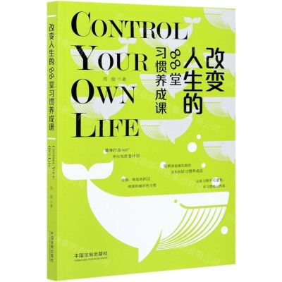[N]改变人生的88堂习惯养成课-9787521617818
