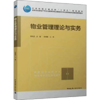 音像物业管理理论与实务季如进