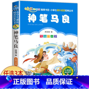 神笔马良 [正版]老师小布头奇遇记孙幼军著注音版一年级二年级三年级必读