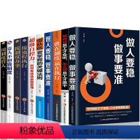[正版]全10册做人要稳做事要准如何管员工才会听胜在制度管人要稳带队伍要掌握的关键法则超级自控力按流程执行狼性团队管理