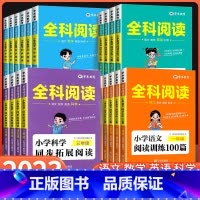 [共3本](语文+科学)同步拓展+数学同步阅读 小学一年级 [正版]全科阅读一二三年级四年级五年级六年级上册下册小学语文