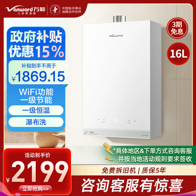 万和(Vanward)燃气热水器16升恒温强劲舒适体验天然气一级节能一级恒温温JSQ30-16R6 ULTRA